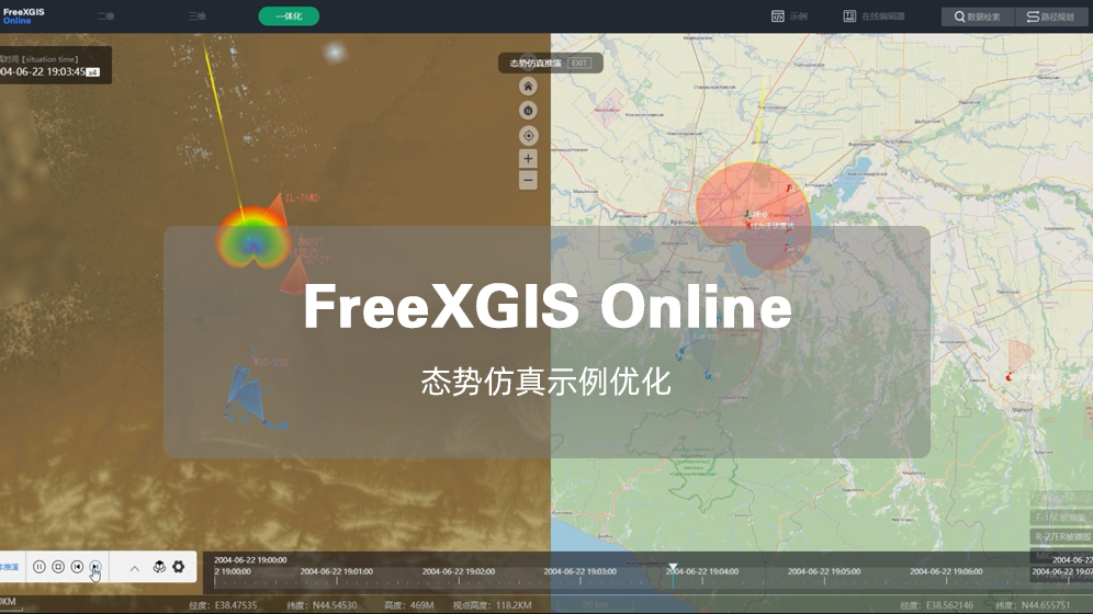 FreeXGIS Online｜V5.2.0 态势推演